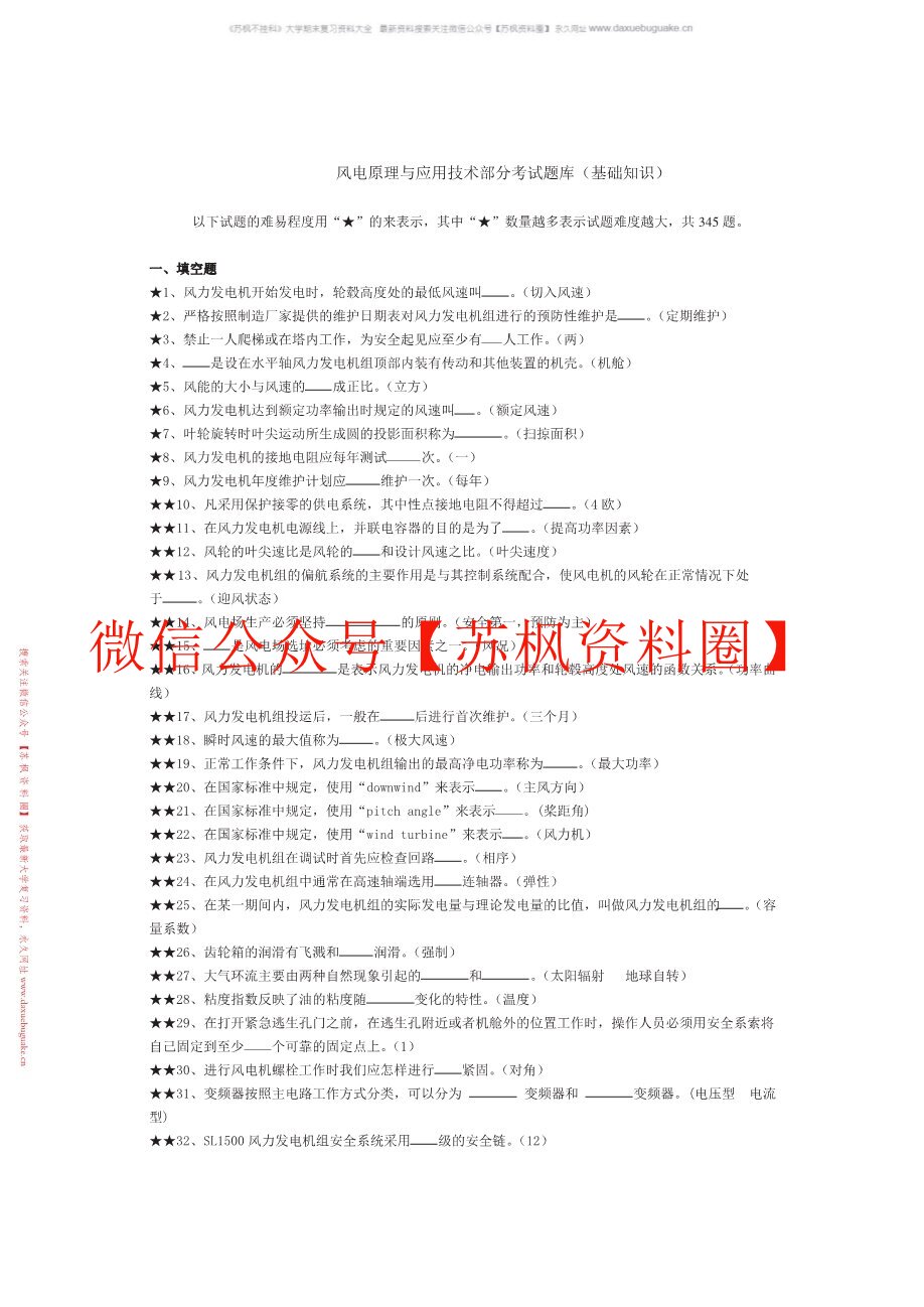风电原理与应用技术